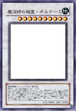 魔深緑の超霊・オルドーミ