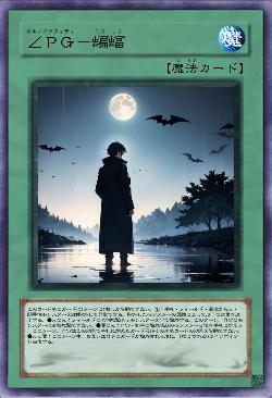 ∠PG-蝙蝠