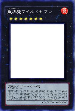 重煙魔ワイルドセブン