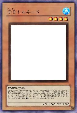 ＤＤトルネード