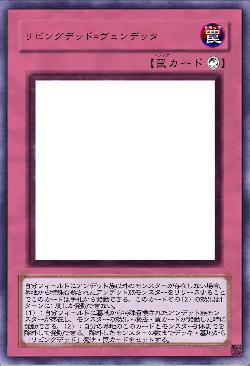 リビングデッド=ヴェンデッタ