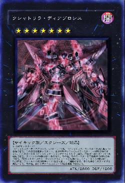 クシャトリラ・ディアブロシス