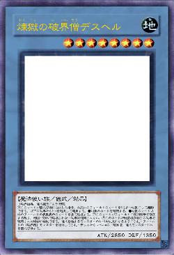 煉獄の破界僧デスヘル