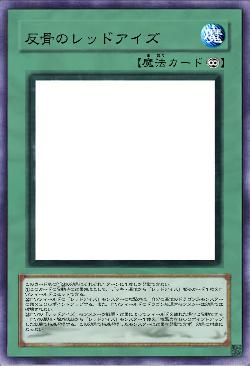 反骨のレッドアイズ