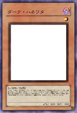 ダーク・ハネワタ