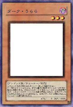 ダーク・うらら