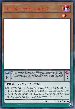 ダーク・ナイトメリア