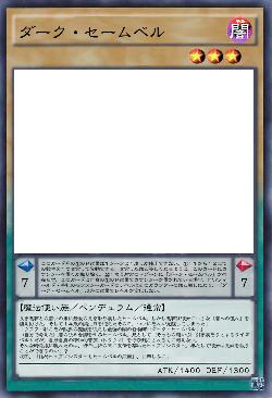 ダーク・セームベル