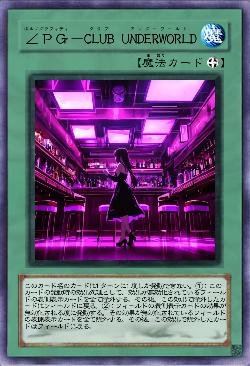 ∠PG-CLUB UNDERWORLD