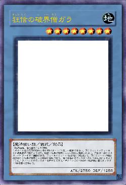 狂信の破界僧ガラ