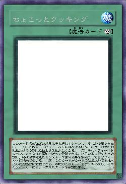 ちょこっとクッキング