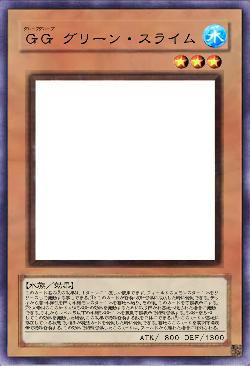 GG グリーン・スライム