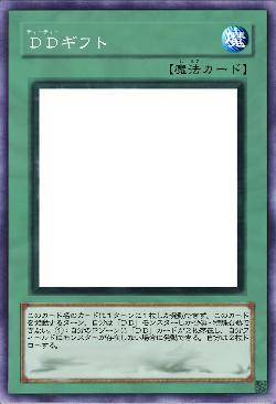 ＤＤギフト