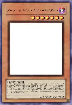 ダーク・リバイアドラゴン－ダイダロス