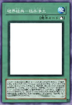 破界経典－極楽浄土