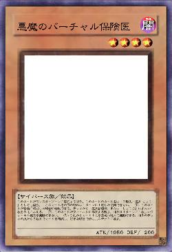 悪魔のバーチャル保険医