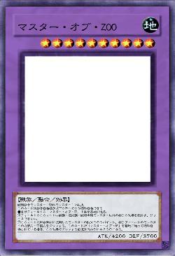 マスター・オブ・ZOO