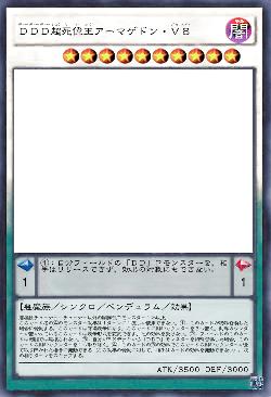 ＤＤＤ超死偉王アーマゲドン・Ｖ８