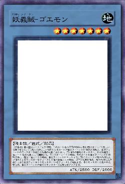 妖義賊-ゴエモン