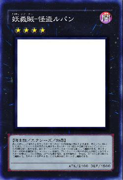 妖義賊-怪盗ルパン