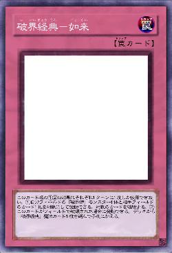 破界経典－如来