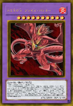 ＨＥＲＯ's　ブレイズ・バンカー