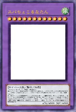 スバちょこるなたん