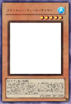 メランコリー・ウォーターテイマー