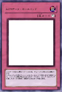 ALEPHデータ・ロールバック