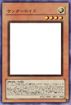 サンダーロイド