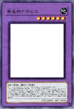 斬皇神アポピス