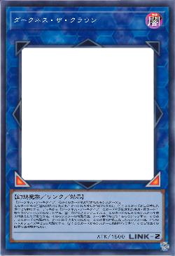 ダークネス・ザ・クラウン