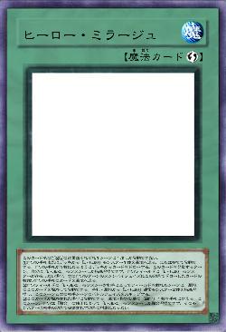 ヒーロー・ミラージュ