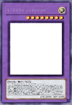 Ｅ・ＨＥＲＯ ブリオナクガイ