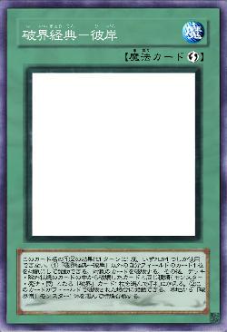 破界経典－彼岸