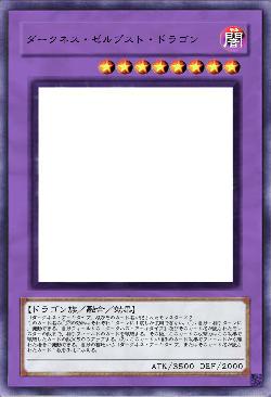 ダークネス・ゼルプスト・ドラゴン