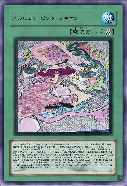 メルヒェン=ピンク=レギオン