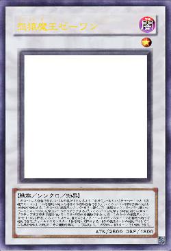 怨猿魔王ゼーワン