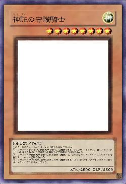 神託の守護騎士