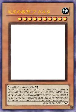 厄災の根源 アガルタ