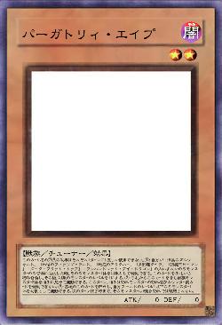 パーガトリィ・エイプ