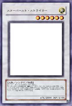 スターバースト・ストライカー