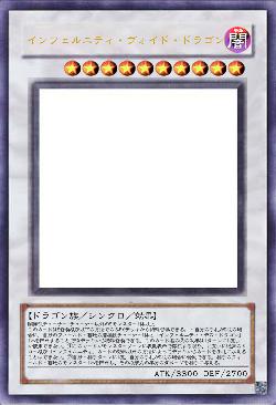 インフェルニティ・ヴォイド・ドラゴン