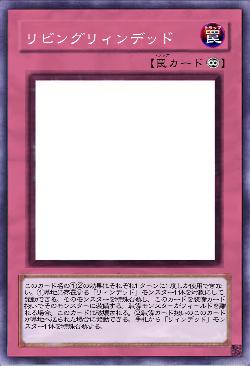 リビングリィンデッド