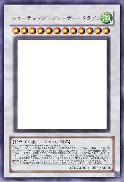 シューティング・ブレーザー・ドラゴン