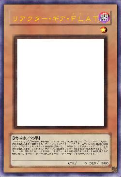 リアクター・ギア・FLAT