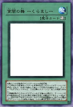 宵闇の舞 ーくらましー