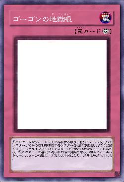 ゴーゴンの地獄眼