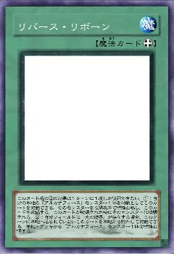 リバース・リボーン