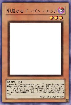 邪悪なるゴーゴン・エッグ